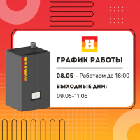 График работы 9 мая 2026