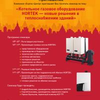 Приглашение на стенд HORTEK Приглашаем Вас посетить выставку