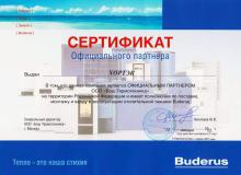 Компания Хортэк-Центр - официальный партнер Buderus