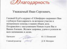 Благодарность за активное сотрудничество 