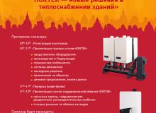 Программа семинара 