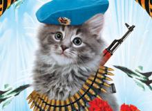 С днём воздушно-десантных войск!
